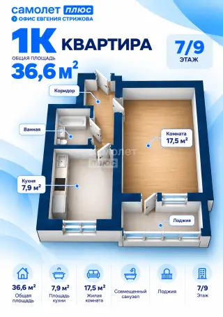 1-комн. квартира 36,6 м² — фото 13