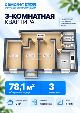 3-комн. квартира 78,1 м² — фото 14